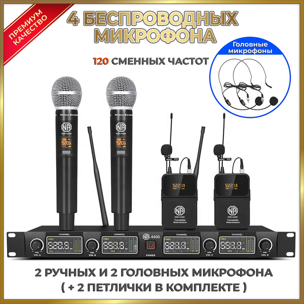NOIR-audio Вокальная радиосистема для живого вокала U-4400 Handheld/Bodypack, черный  #1