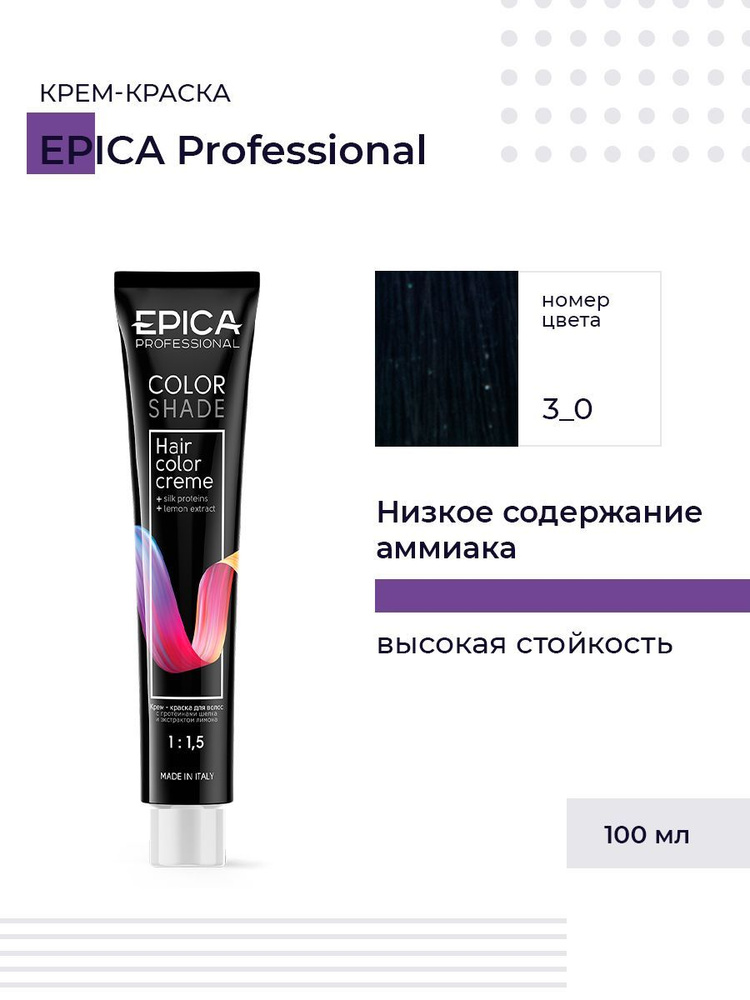 Epica Professional Colorshade 3.0 - Крем-краска темный шатен холодный 100 мл  #1