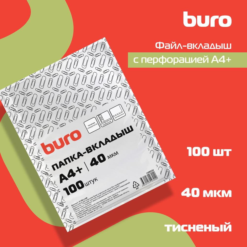 Buro Файл 100 шт., 40 мкм #1