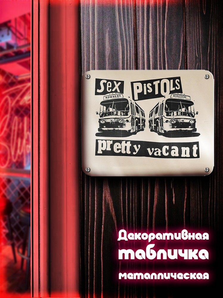 Табличка металлическая 24*30 горизонтальная Музыка Sex Pistols (секс пистолс, usic, rock, punk, Сид Вишес) #1