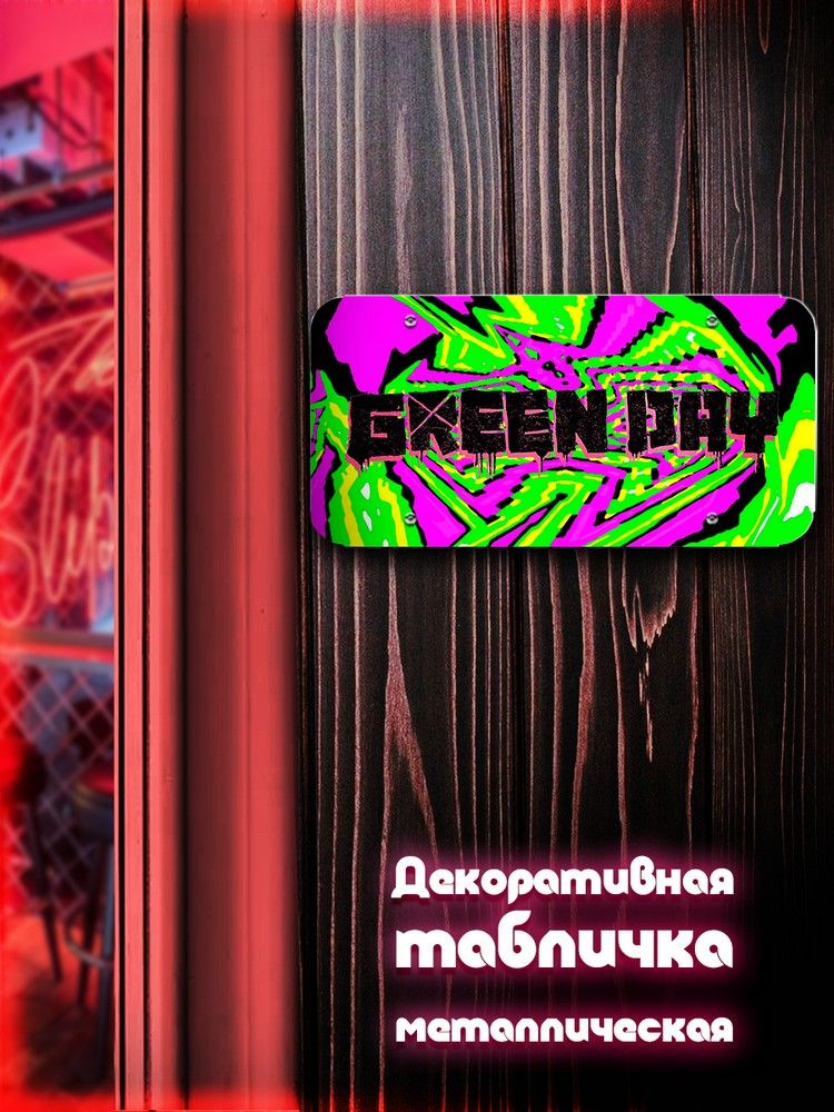 Табличка металлическая 30*15 горизонтальная Green Day ( Грин Дэй, музыка, рок, Билли Джо Армстронг, rock, #1