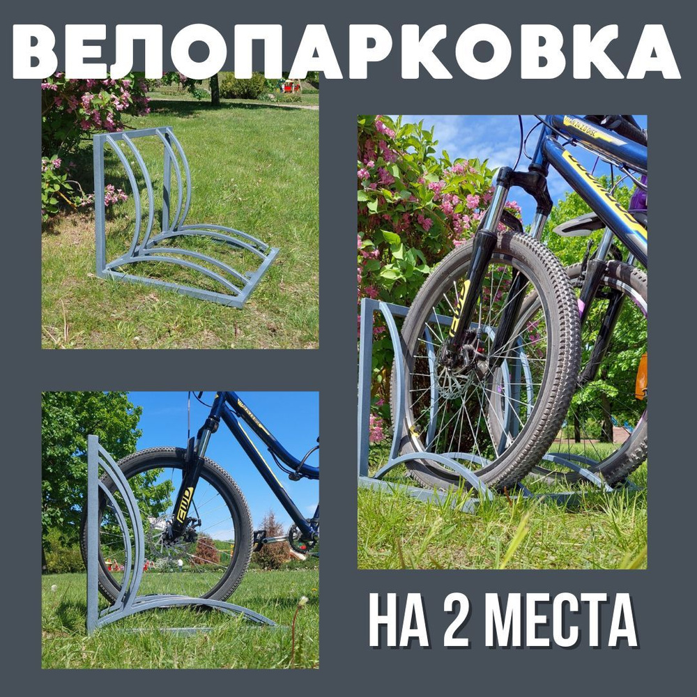 Велопарковка #1