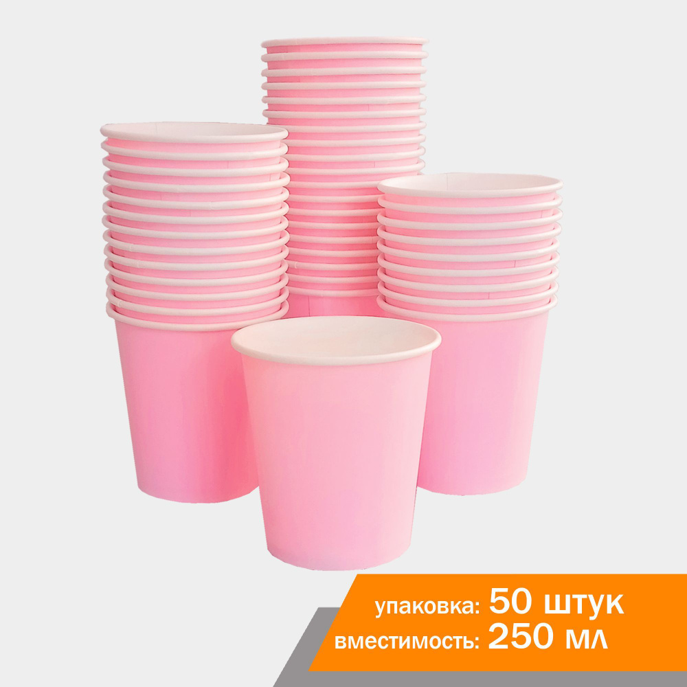 Стаканы одноразовые бумажные 250 мл, 50 шт, розовый Fiesta, Стаканчики для кофе, горячих и холодных напитков #1