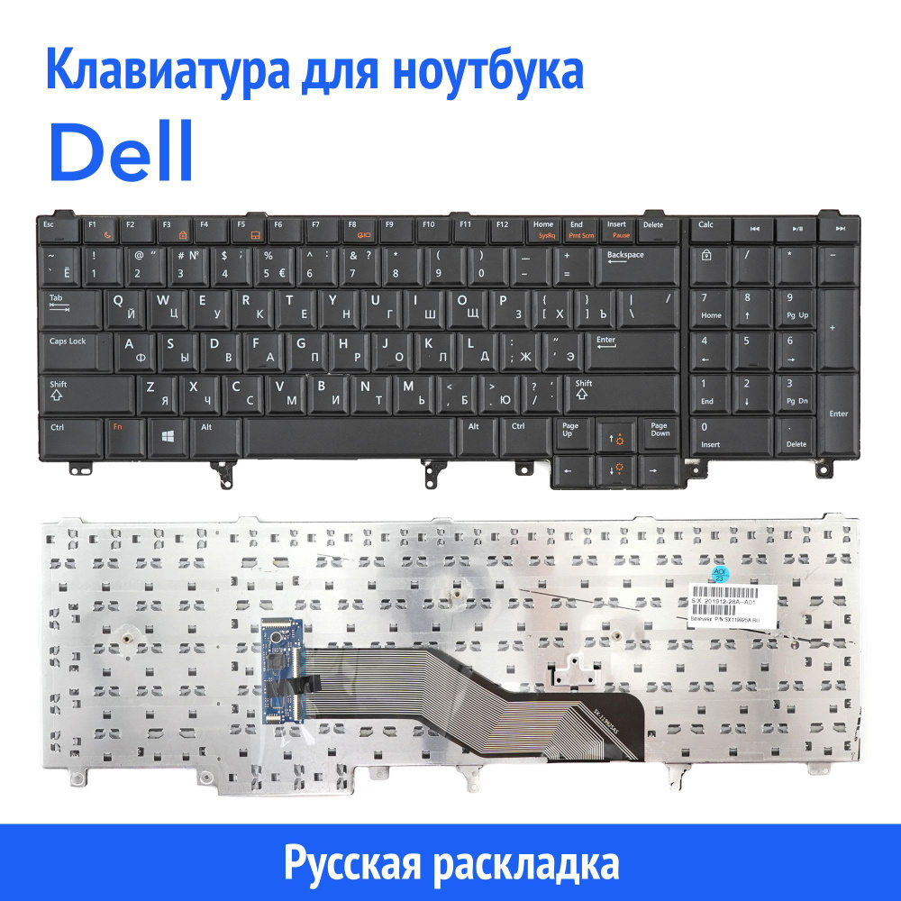 Клавиатура для ноутбука Dell E5520, E6520, M4600 черная без стика #1