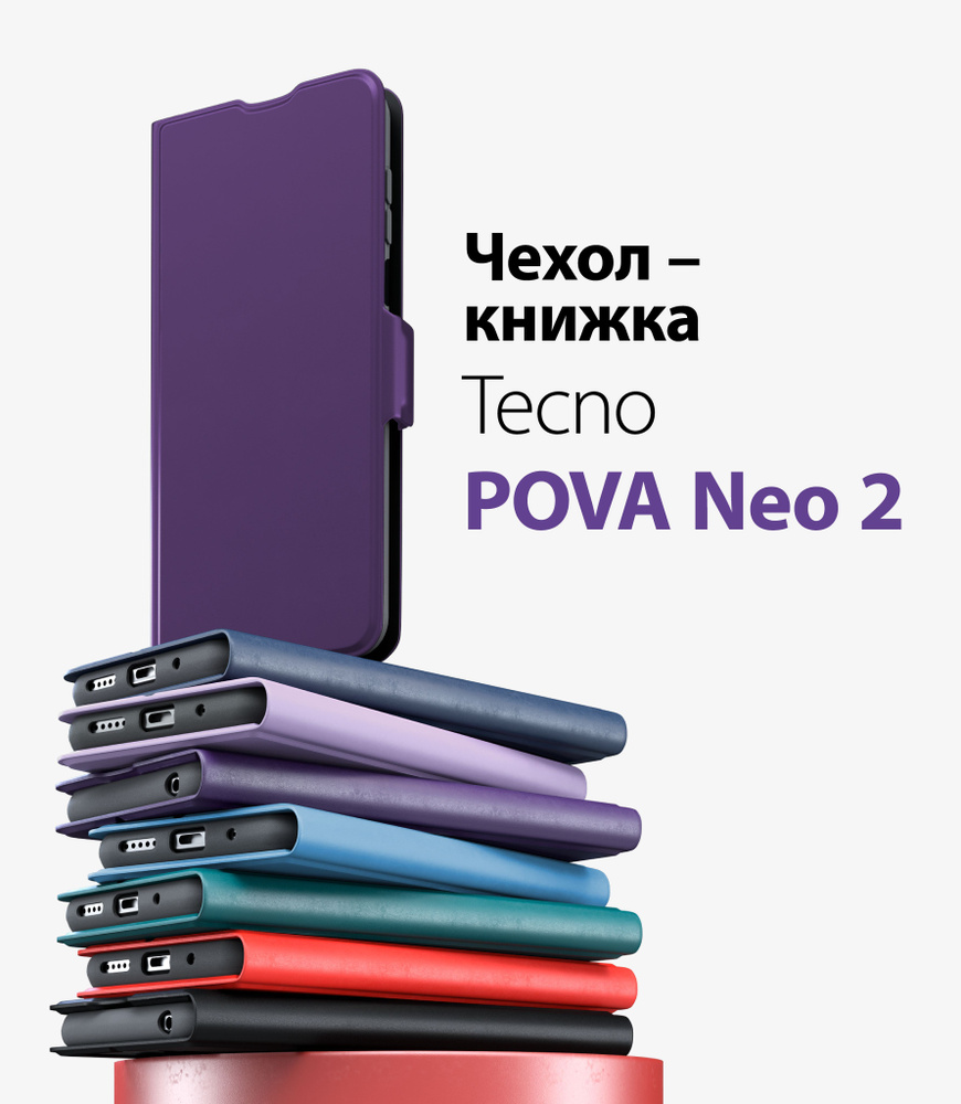 tecno pova neo 2 чехол, чехол на техно пова нео 2 #1