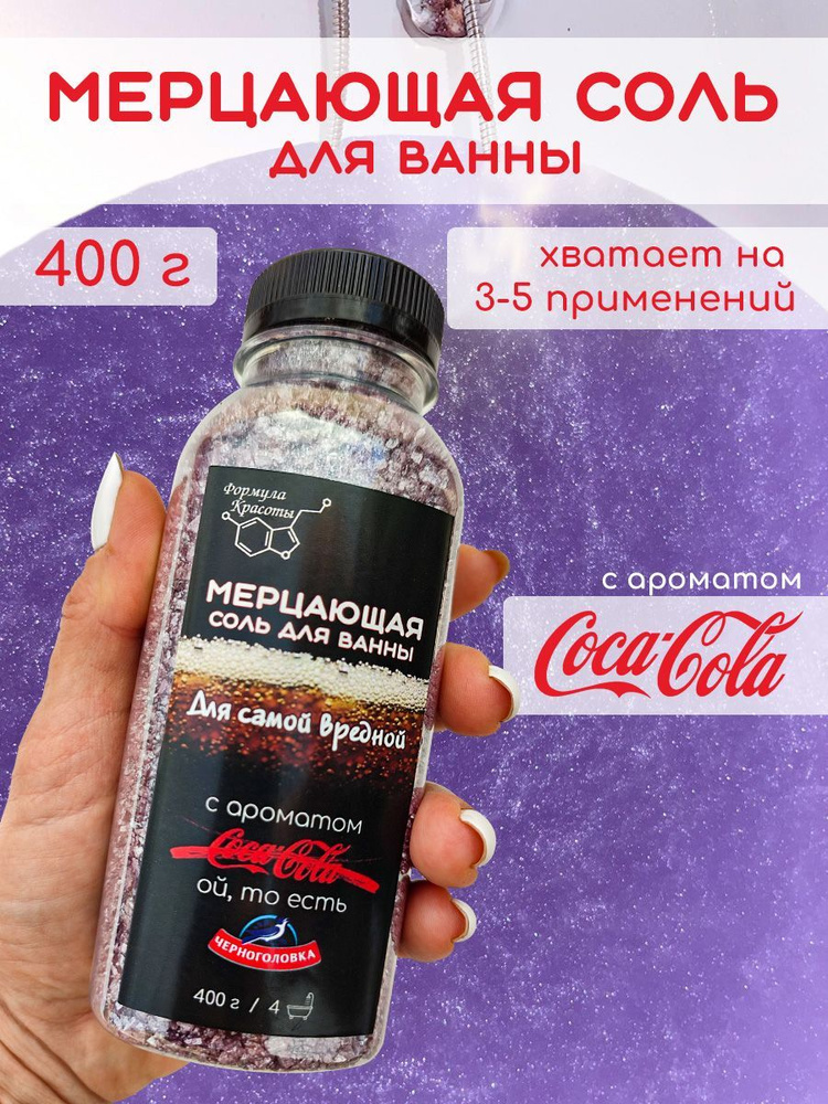 Соль для ванны, 400 г. #1