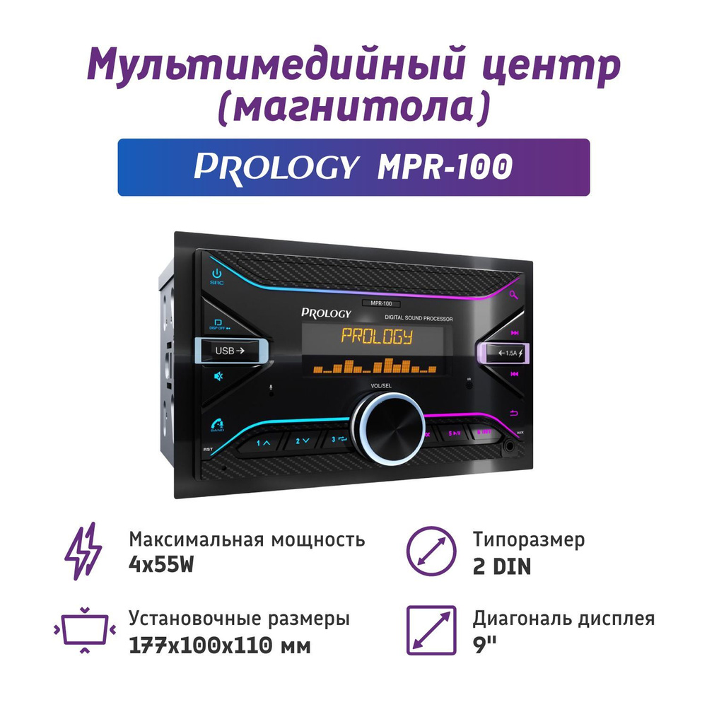 Автомагнитола, FM/USB/BT-ресивер с DSP процессором PROLOGY MPR-1002 DIN -  купить в интернет-магазине OZON с доставкой по России (531541821)