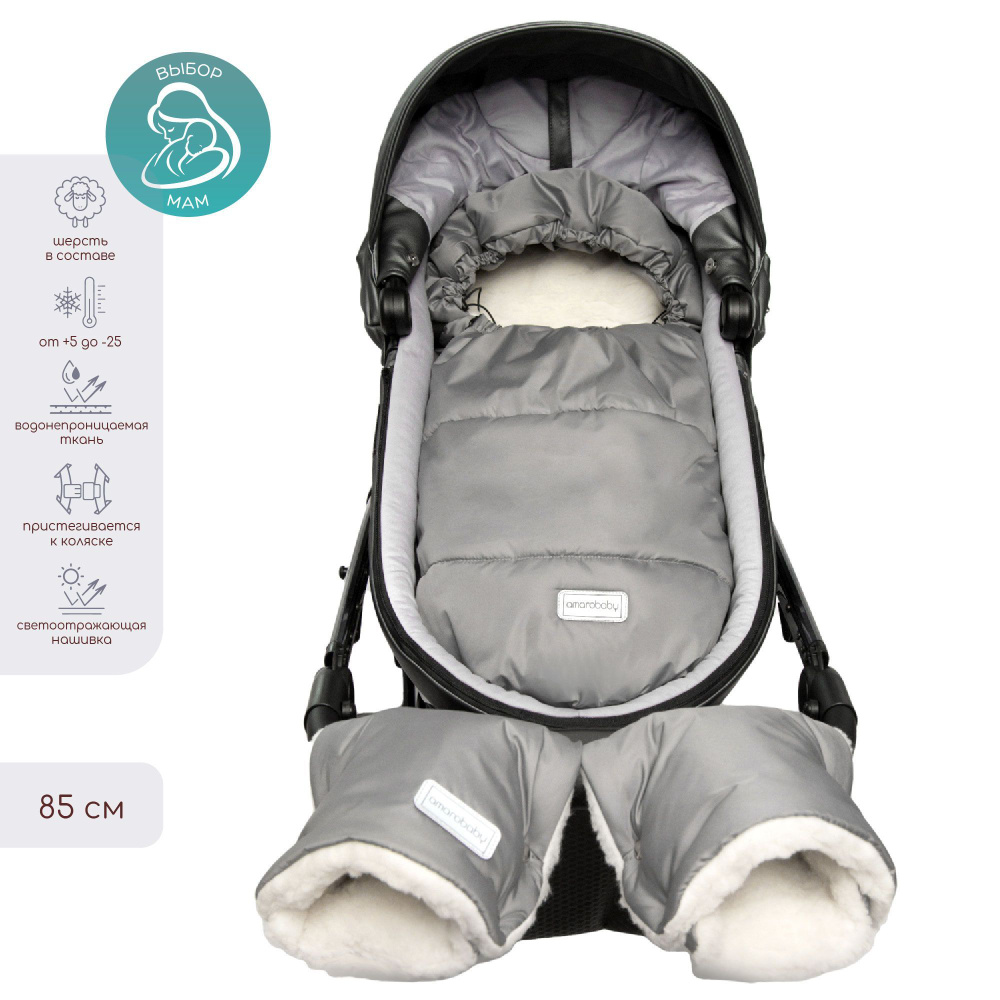 Конверт в коляску зимний меховой на выписку для новорожденного AMAROBABY Snowy Baby Серый, 85 см. Товар #1