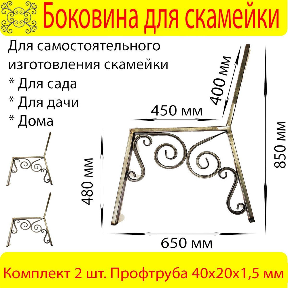 Стальной Хозяин Ремкомплект для садовой мебели #1