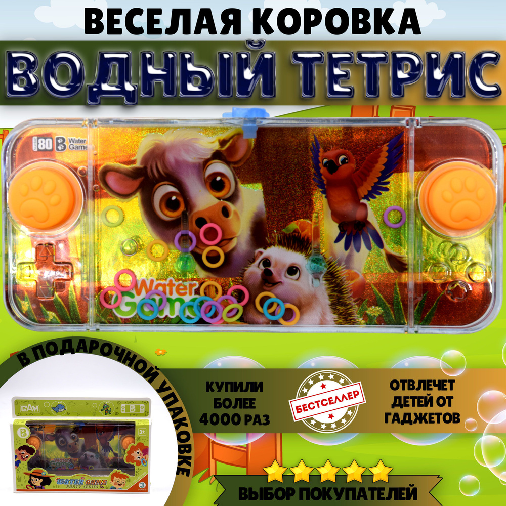 Игрушка - антистресс ВОДНЫЙ ТЕТРИС "Корова" / Водная игра с колечками для всей семьи / Развивающая детская #1