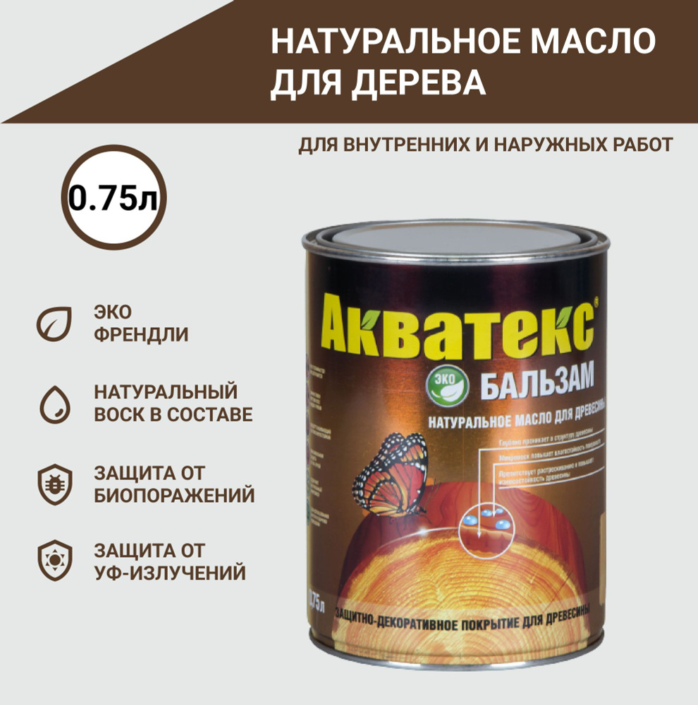 РОГНЕДА Масло для дерева 0.75 л., Тик #1