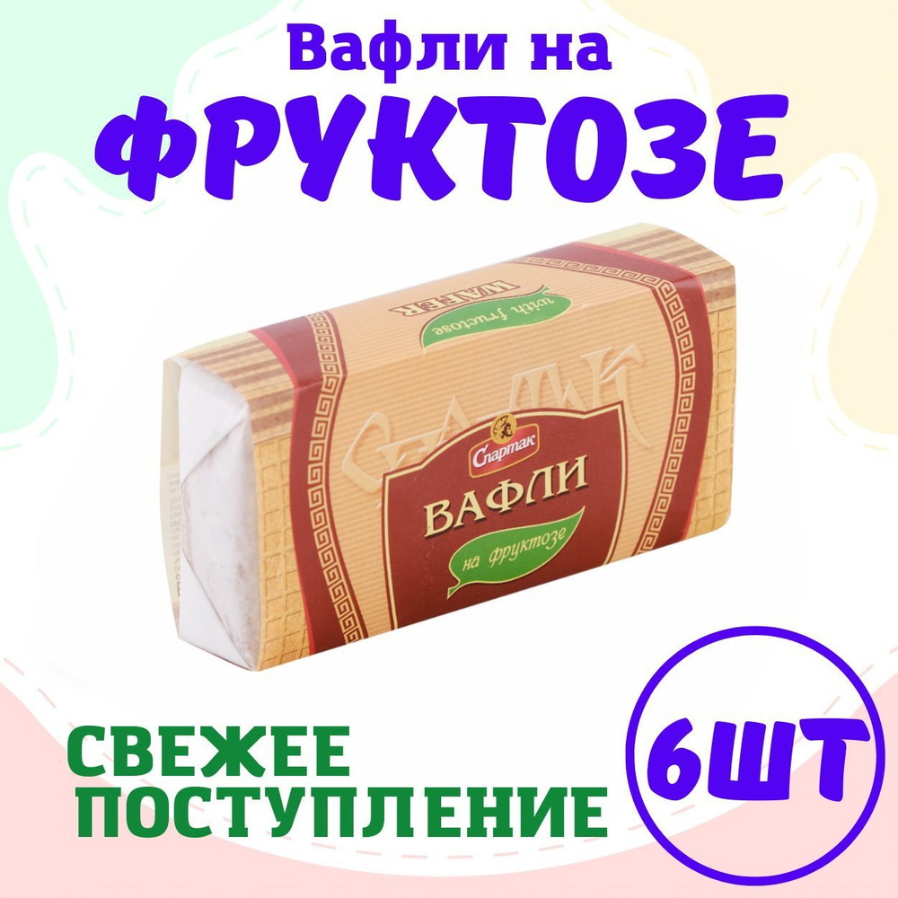 Вафли диабетические на фруктозе 100гр 6 штук #1