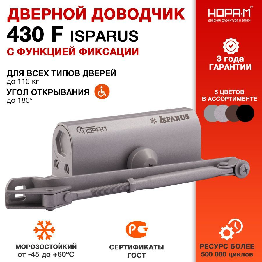 Доводчик дверной морозостойкий НОРА-М Isparus 430F ISPARUS с фиксацией - Серый  #1