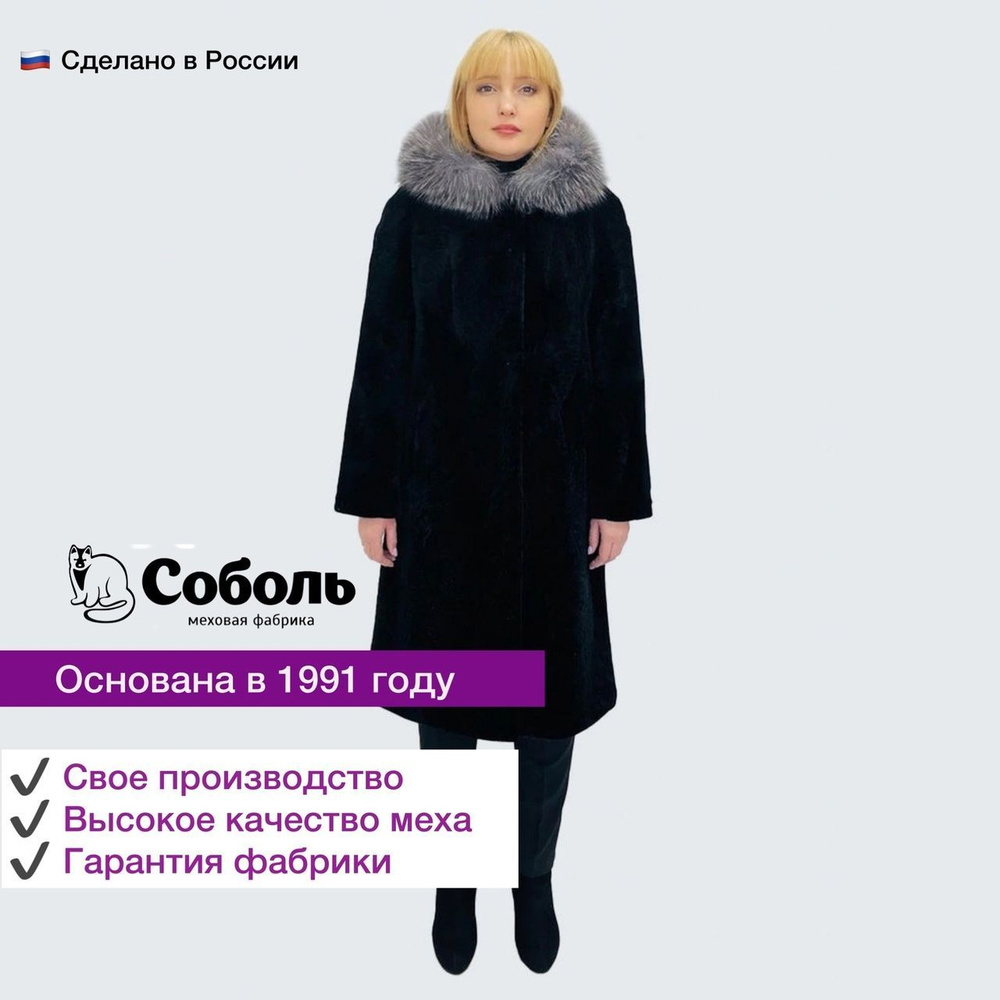 Шуба Меховая Фабрика Соболь - купить с доставкой по выгодным ценам в ...