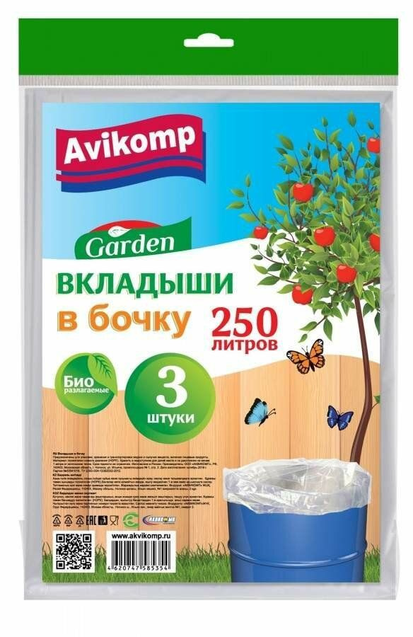 Avikomp Вкладыши в бочку, 250л, 3 шт. в упаковке #1