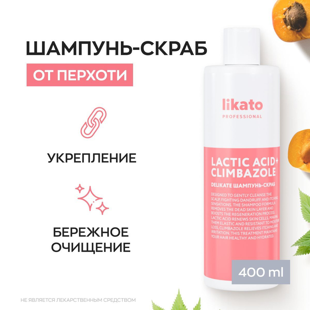 Likato Professional Шампунь скраб от перхоти DELIKATE, для чувствительной кожи головы, с кератином, 400 #1