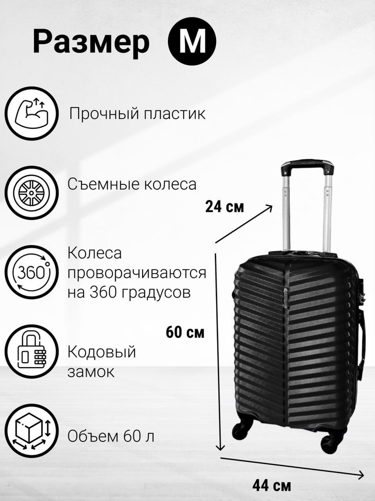 Баолис Чемодан ABS пластик 63 см 66 л #1