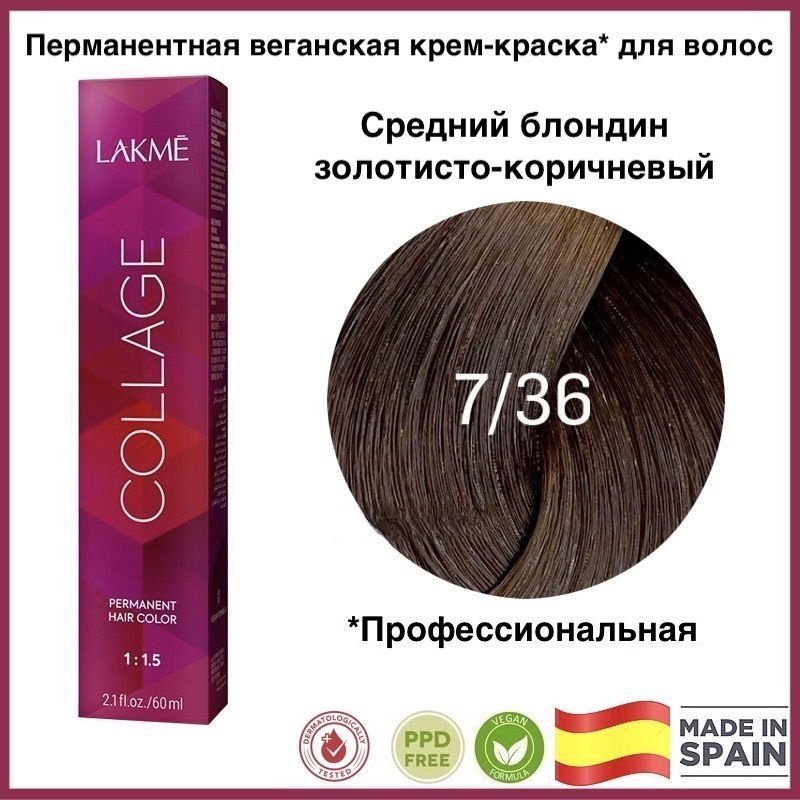 LAKME COLLAGE 7/36 Средний блондин золотисто-коричневый Перманентная крем-краска для волос, 60 мл  #1