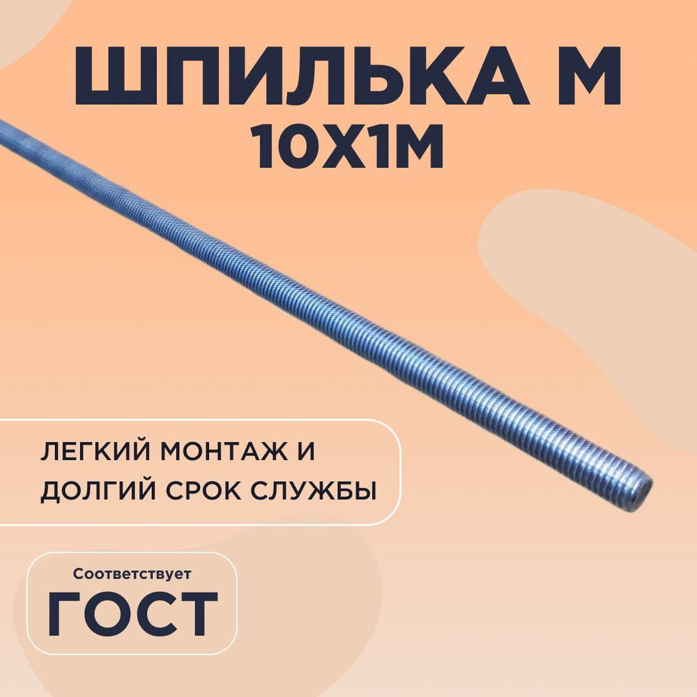 Tech KREP Шпилька крепежная 1000 мм #1