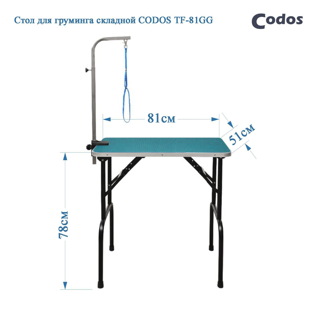 Стол Codos TF-81GG Для Груминга Складной 81*51*78см Зеленый #1