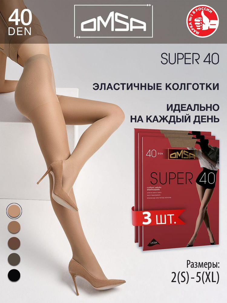 Комплект колготок Omsa SUPER 40, 40 ден, 3 шт #1
