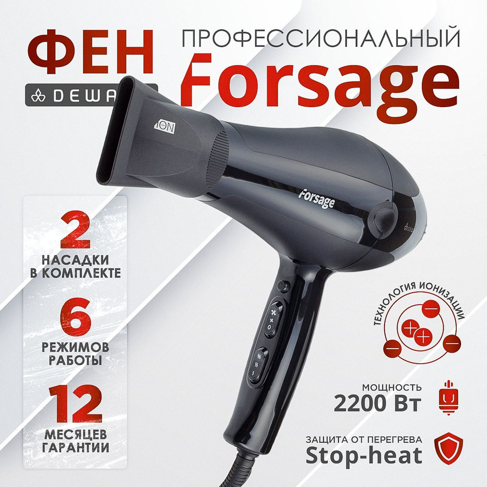 DEWAL Фен FORSAGE для волос, с ионизацией, 2 насадки, 2200 Вт (черный)  #1