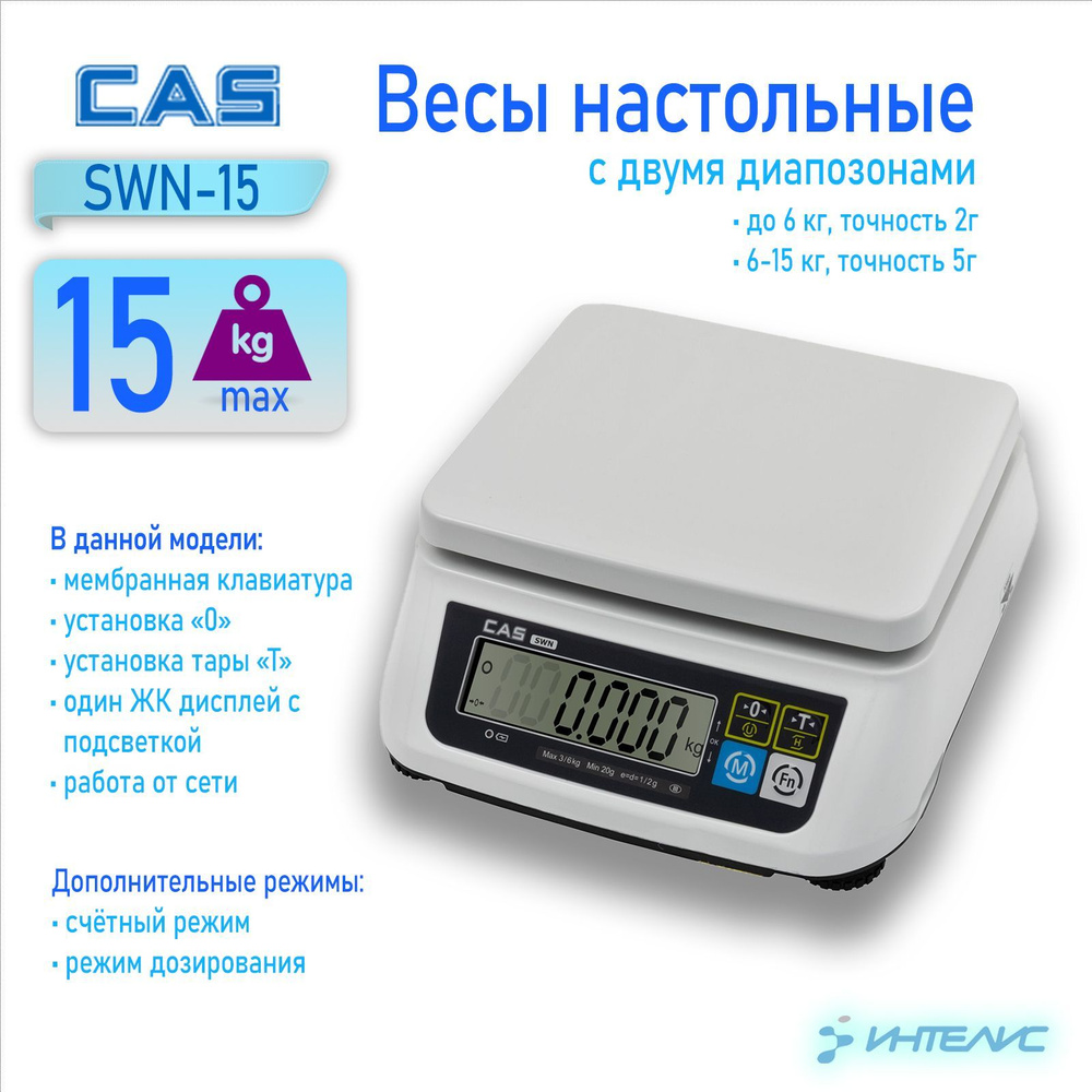 Весы CAS SWN-15 (SD) #1