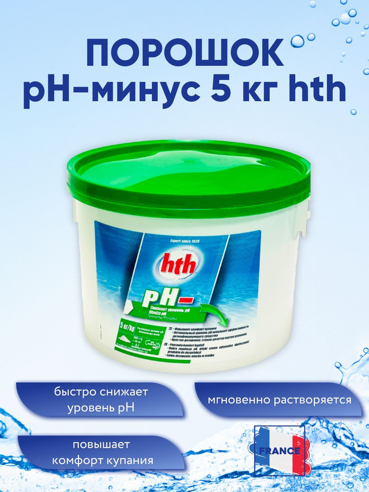 Порошок рН минус 5 кг. HTH. #1