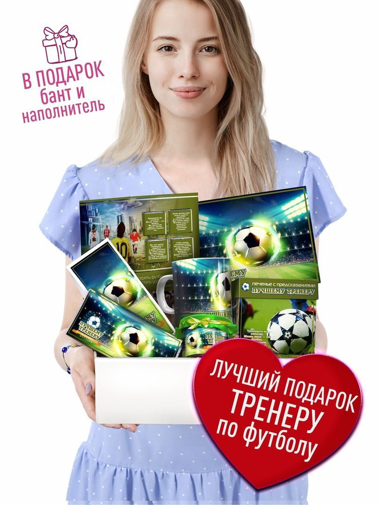 Что подарить тренеру на 23 февраля: идеи необычных подарков от детей и их родителей