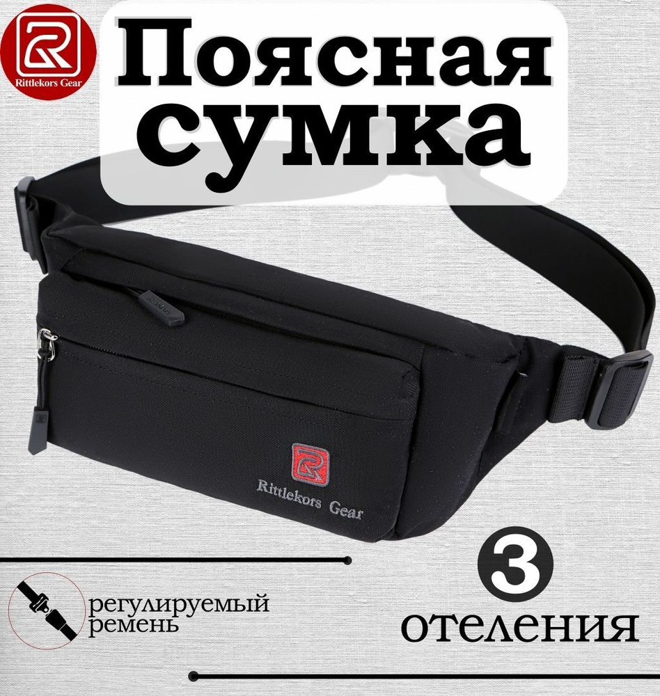 Rittlekors Gear Сумка на пояс #1