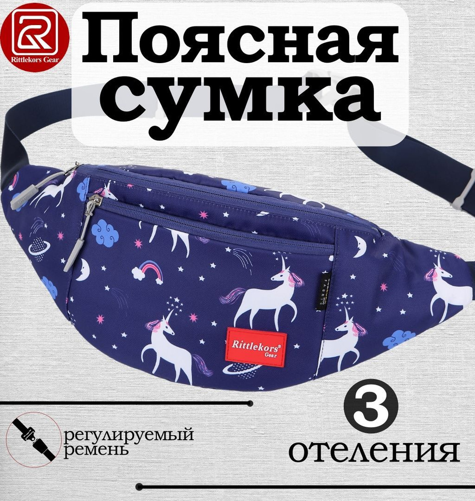 Rittlekors Gear Сумка на пояс #1