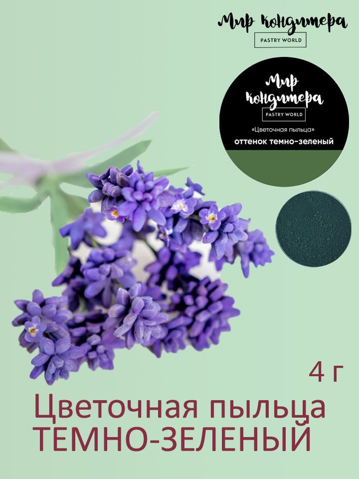 Краситель пищевой Мир Кондитера PASTRY WORLD Сухой 4г. 1шт. #1