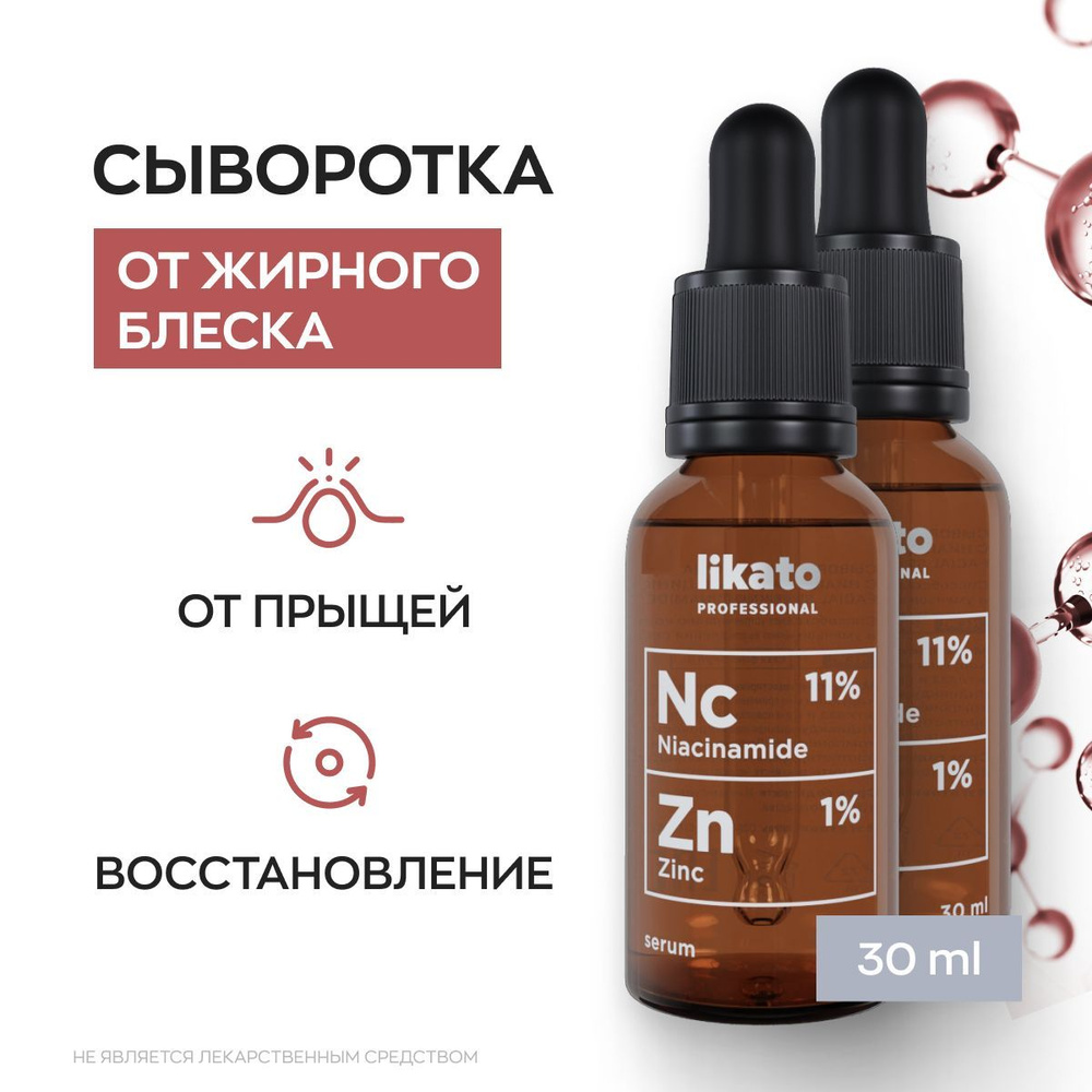 Likato Professional / Сыворотка для лица против прыщей черных точек матирующая увлажняющая разглаживание #1