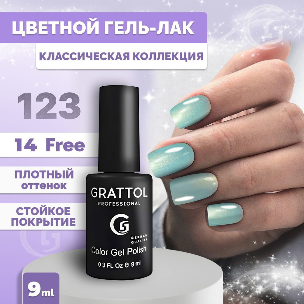 Гель-лак для ногтей Grattol Color Gel Polish Blue Pearl 123, 9 мл #1
