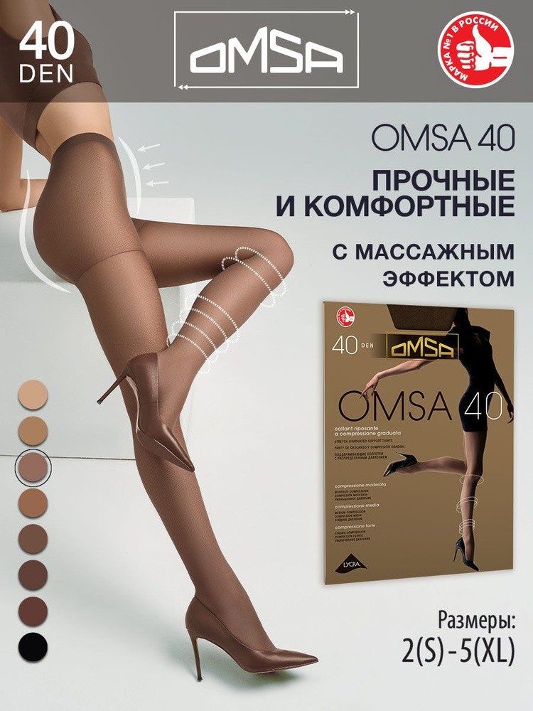 Колготки Omsa, 40 ден, 1 шт #1