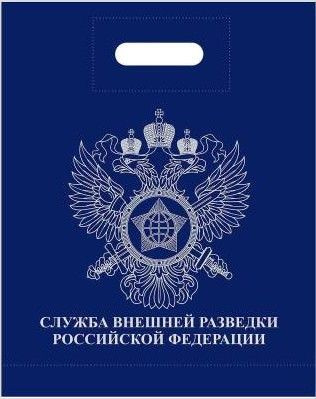 Пакет подарочный СВР РФ 40х50 темно-синий - 10 шт. #1