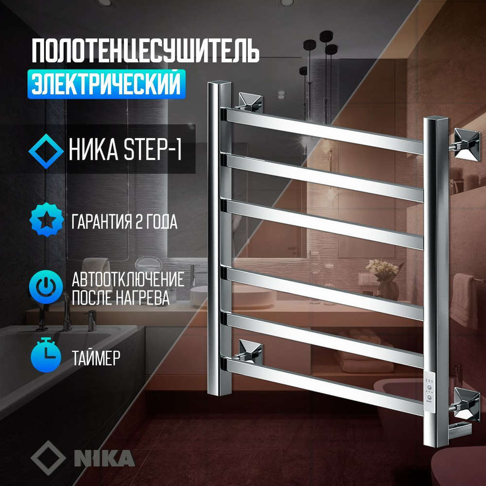 Полотенцесушитель электрический NIKA STEP-1 (лесенка) 60/40 U-универсальный, правый  #1