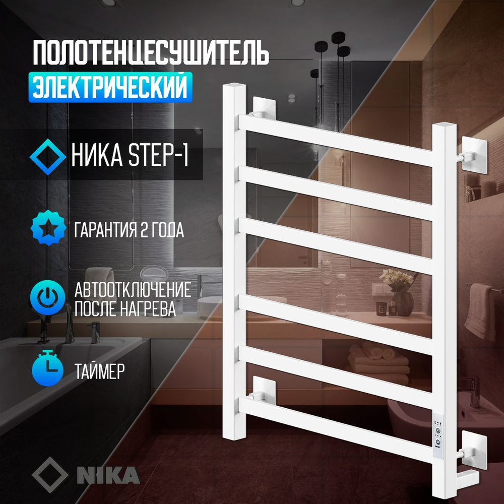 Полотенцесушитель Электрический кабельный Ника (Nika) STEP-1 (Степ) 60/40 RAL9016 белый матовый U-универсальное #1