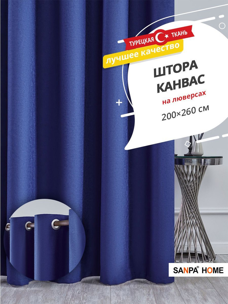 Штора SANPA HOME Канвас на люверсах, для комнаты, синий, 1 шт. размер 200х260 см  #1