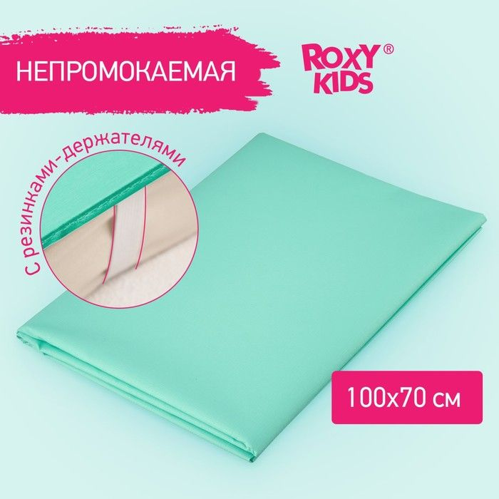 ROXY-KIDS, Клеёнка подкладная 70х100 см, с резинками-держателями, Поливинлхлорид покрытие, цвет бирюзовый #1