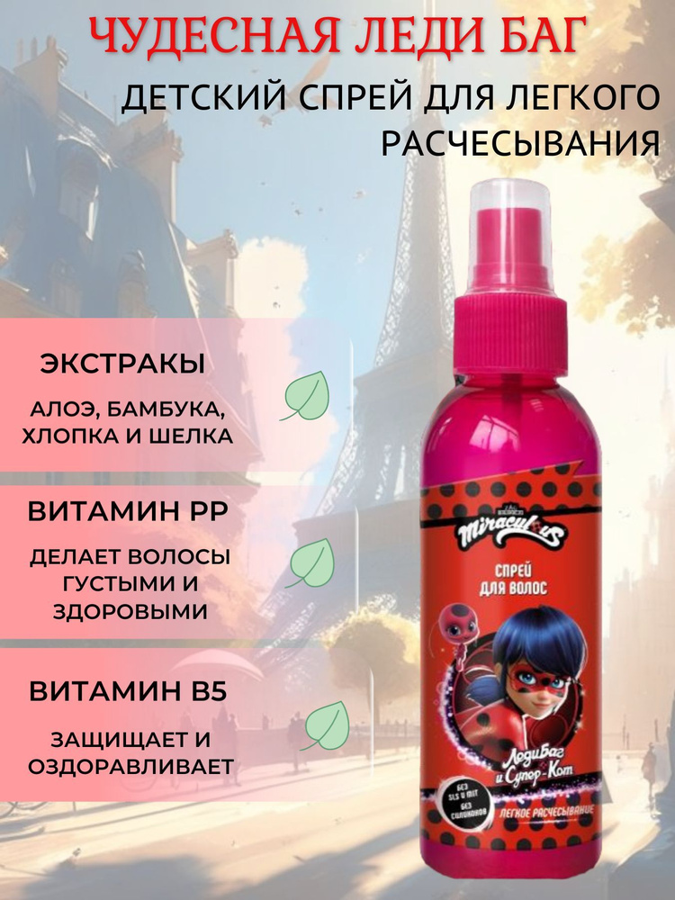 Miraculous Спрей для расчесывания волос, 150 мл #1