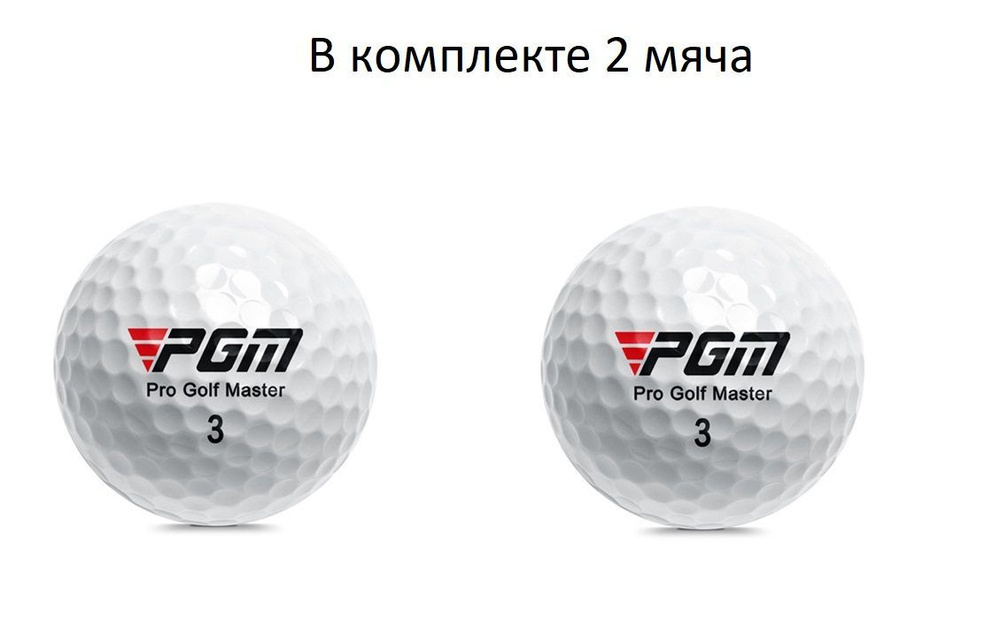 PGM Golf, Мяч для гольфа #1