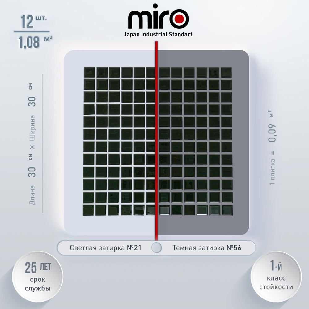 Плитка мозаика для ванной комнаты MIRO (серия Barium №66), моющаяся высокопрочная, размер плитки 30х30см, #1