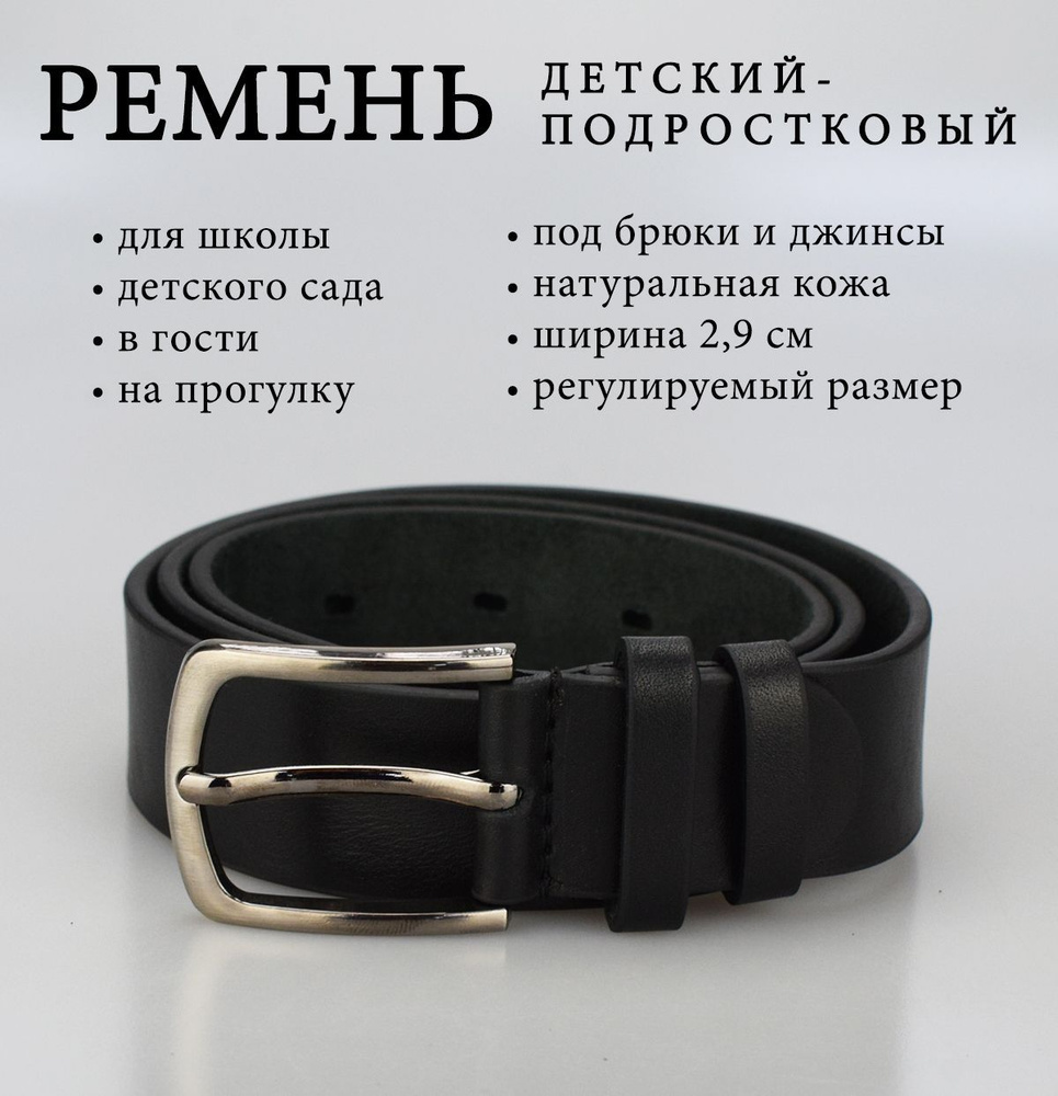 Ремень детский - купить с доставкой по выгодным ценам в интернет ...