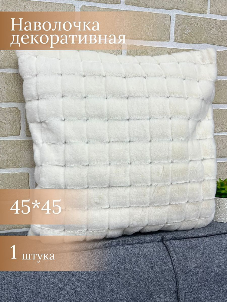 ThisArt Наволочка декоративная 45x45 см, 1 шт. #1