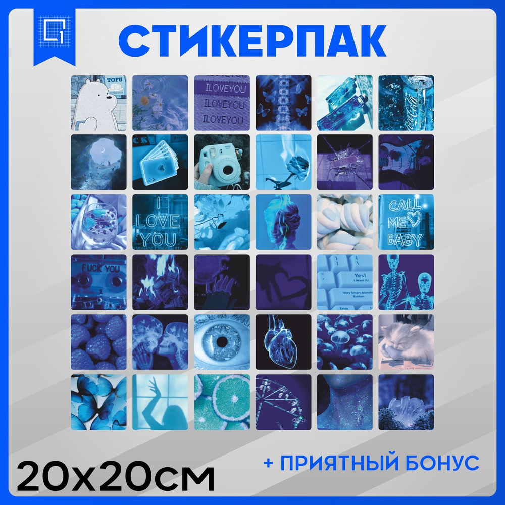 Набор наклеек стикеры на телефон Эстетика голубого V1 20х20см  #1