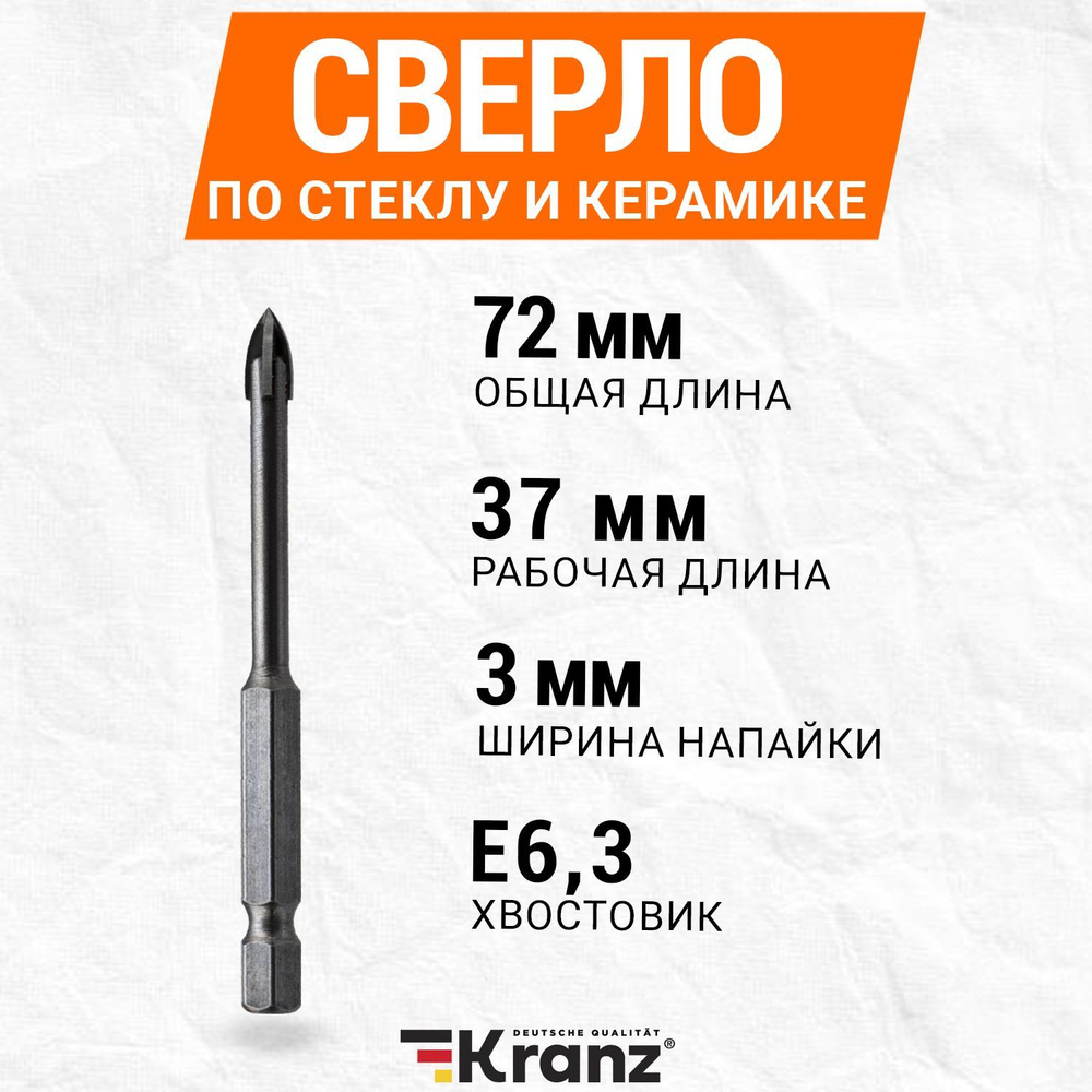 Направляемое сверло по стеклу керамике и кафелю Kranz #1