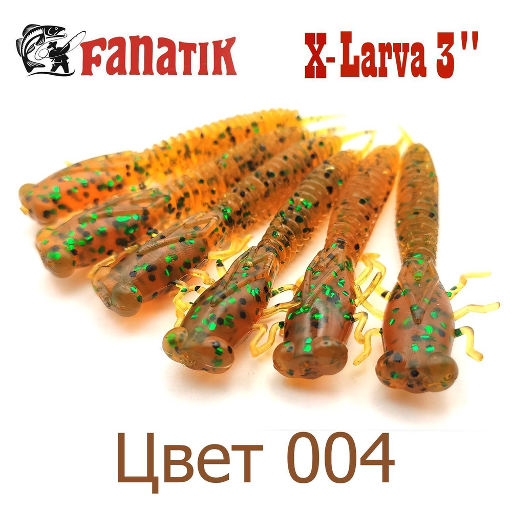 Силиконовые приманки Fanatik X-Larva 3" цвет 004 / Мягкие приманки на судака и щуку  #1