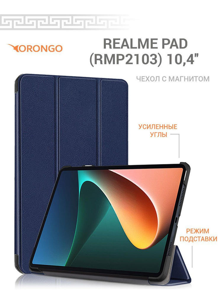 Чехол для Realme Pad (10.4'') (RMP2103) с магнитом, синий / Реалми Пад  #1