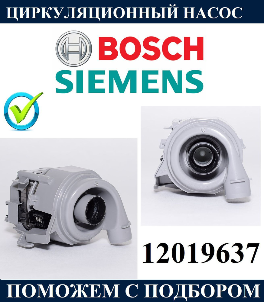 Циркуляционный насос для посудомоечной машины Bosch / Siemens / Neff 12019637(в сборе с ТЭНом)  #1